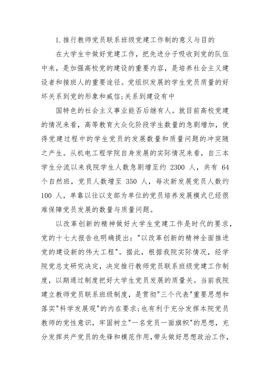 浅谈小学党员教师党建论文二.docx_第2页