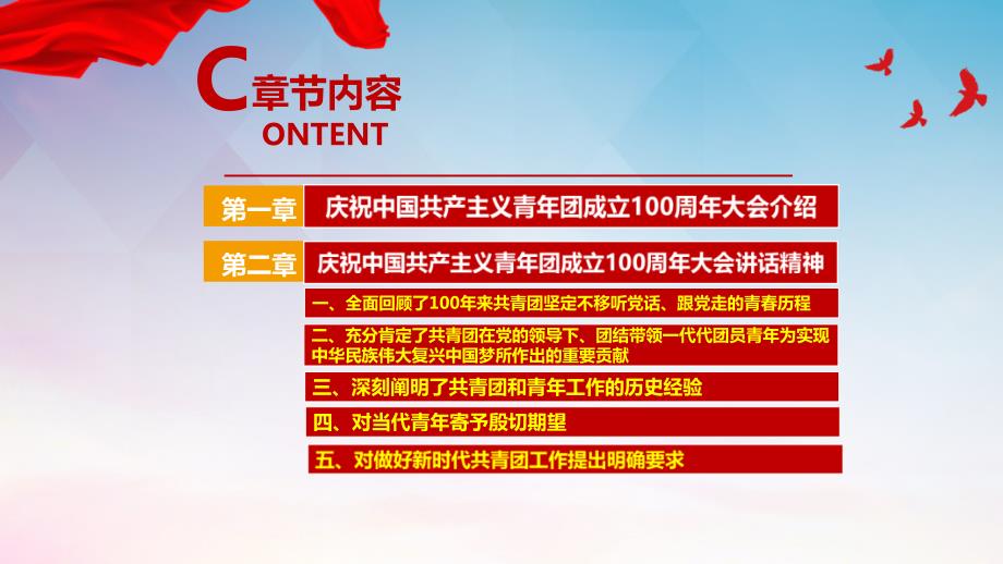 建团100周年庆祝中国共青团100周年大会全文PPT.ppt_第3页