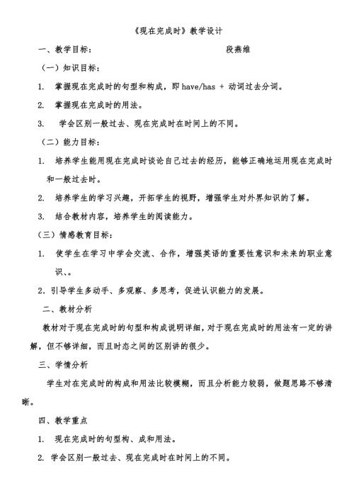 现在完成时教学设计.doc