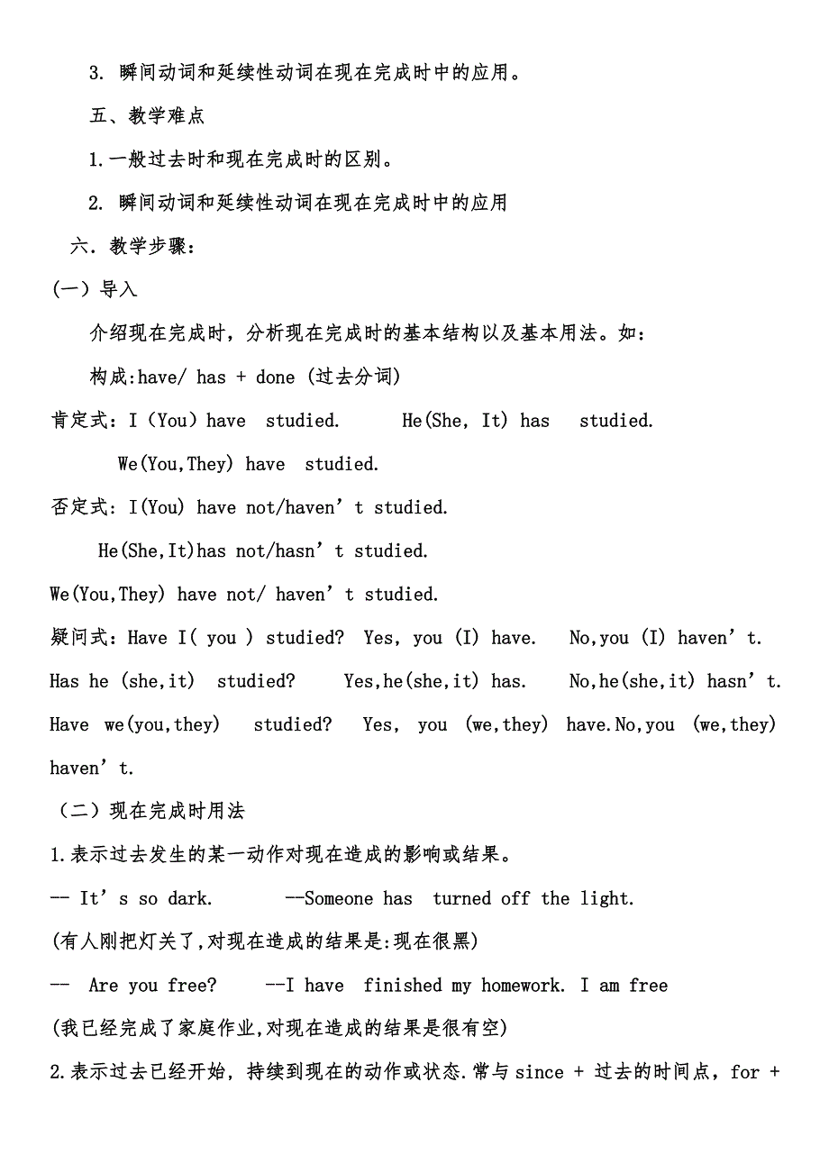 现在完成时教学设计.doc_第2页