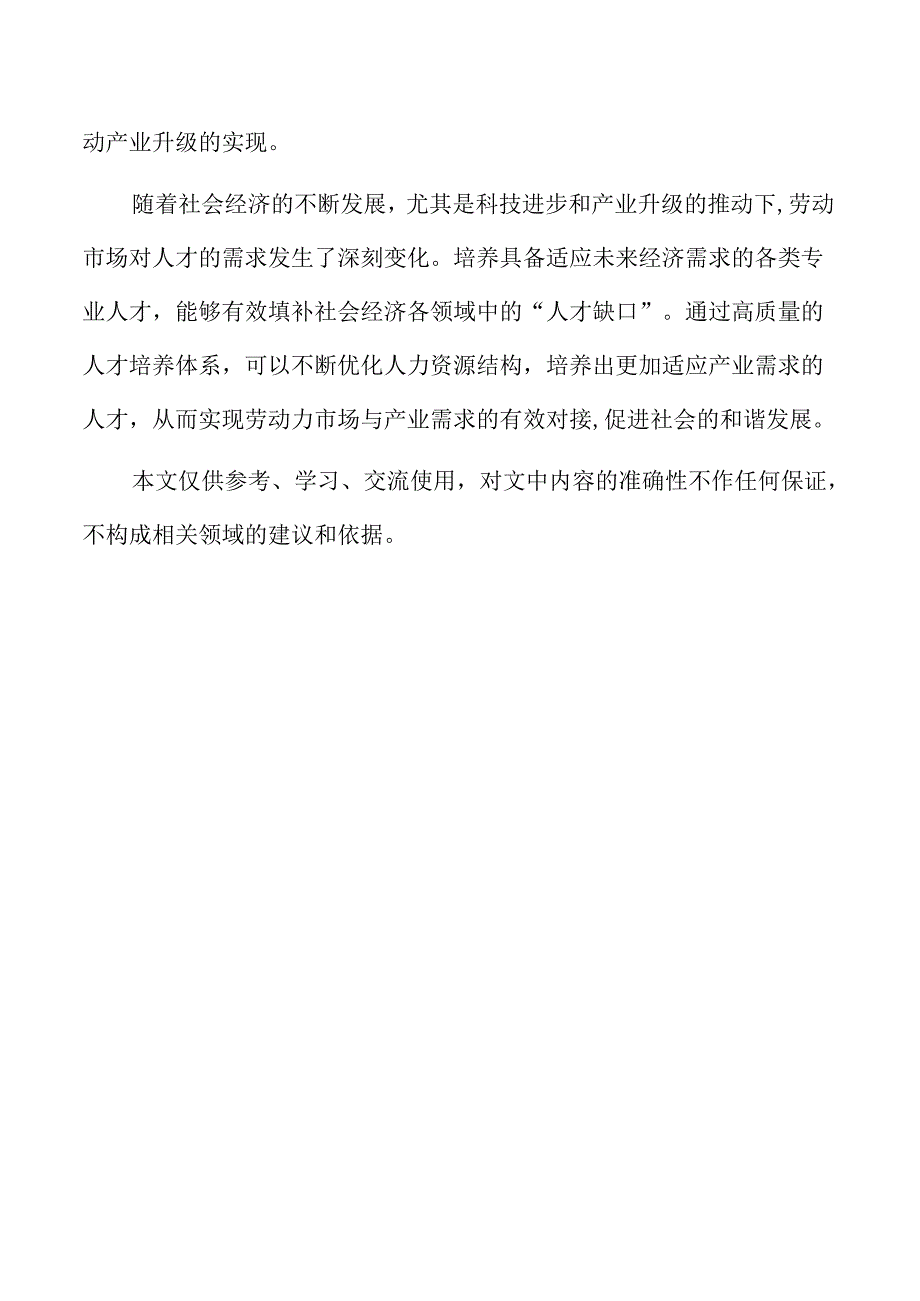 提升人才培养推动产业升级的有效策略与路径.docx_第2页