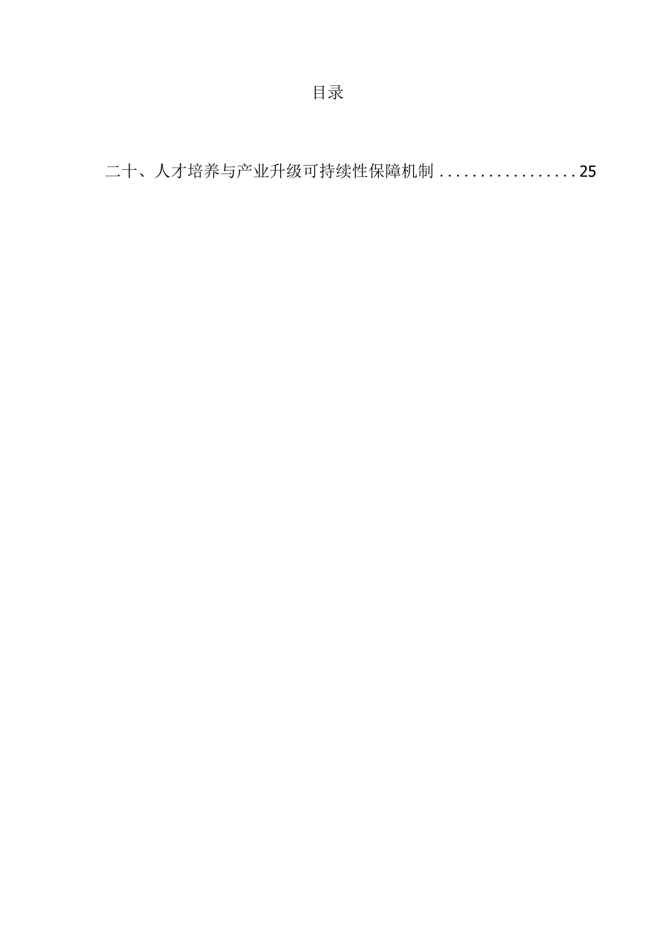 提升人才培养推动产业升级的有效策略与路径.docx_第3页