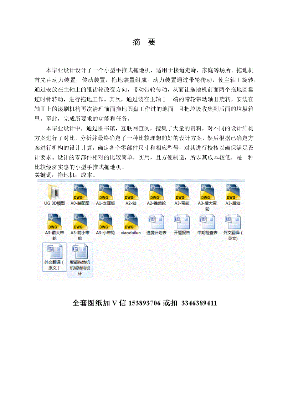 毕业设计论文智能拖地机机械结构设计.docx_第2页