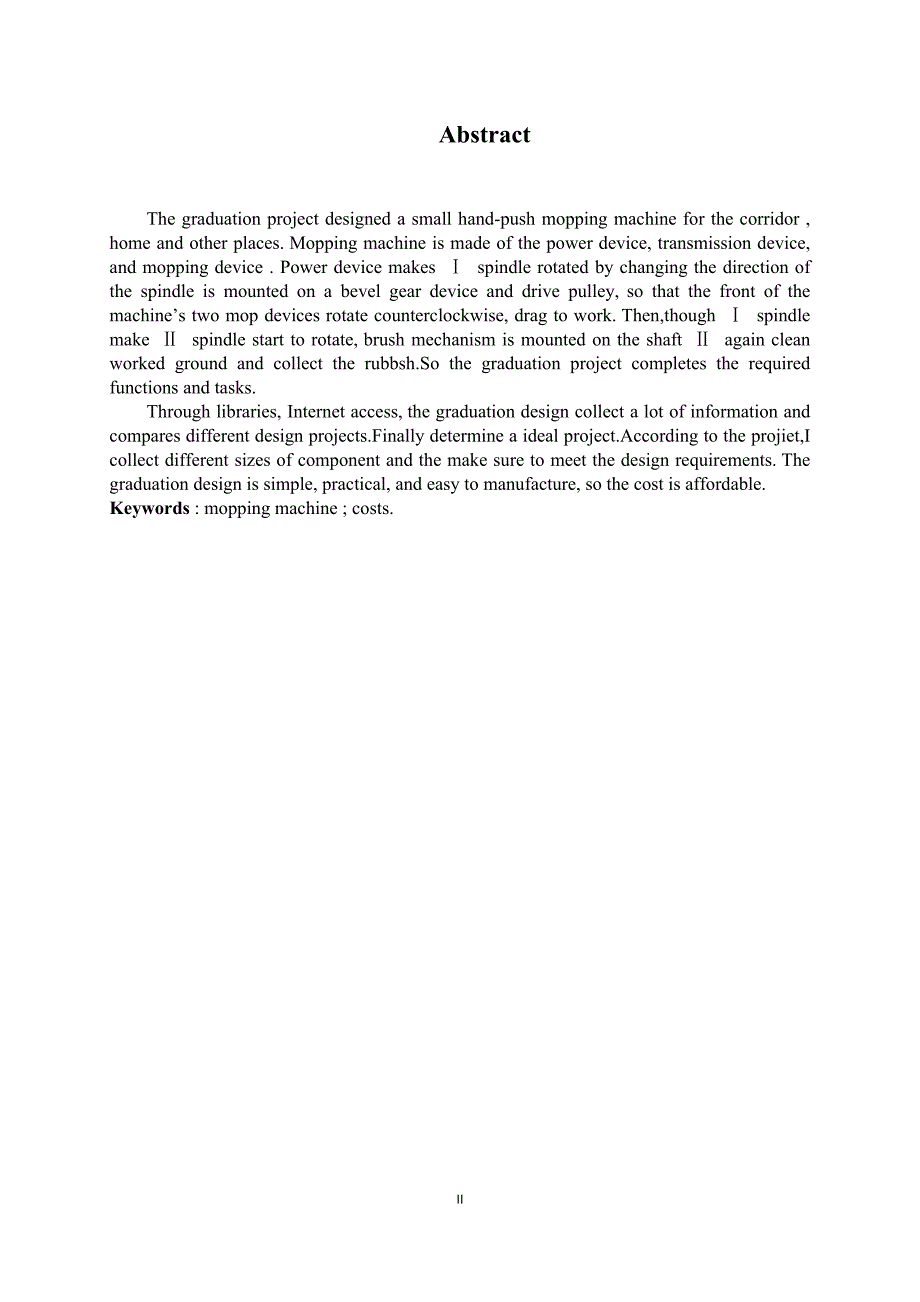 毕业设计论文智能拖地机机械结构设计.docx_第3页
