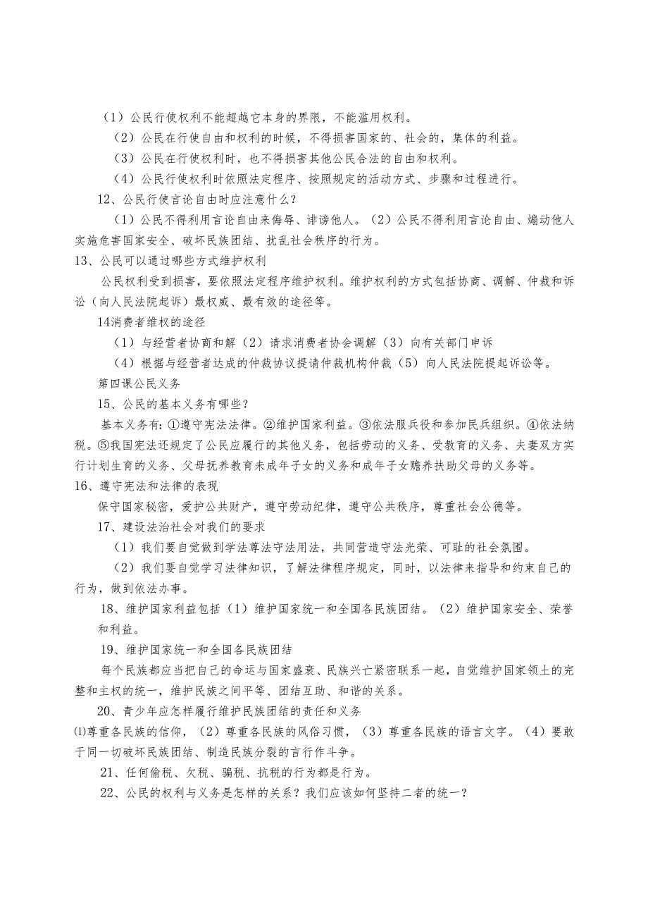 部编八年级(下册)《道德与法治》知识点归纳.docx_第1页
