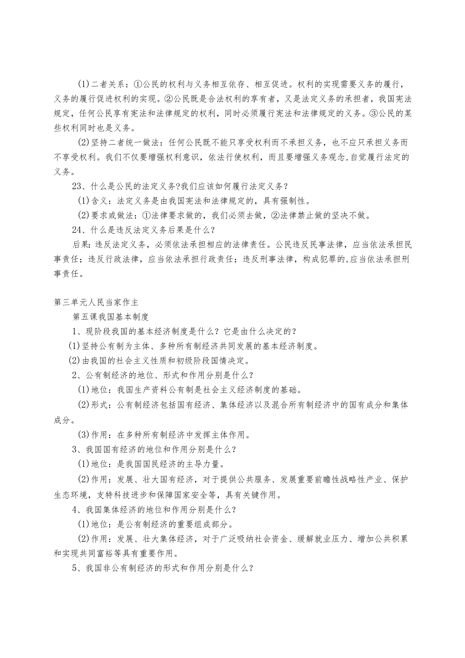 部编八年级(下册)《道德与法治》知识点归纳.docx_第2页