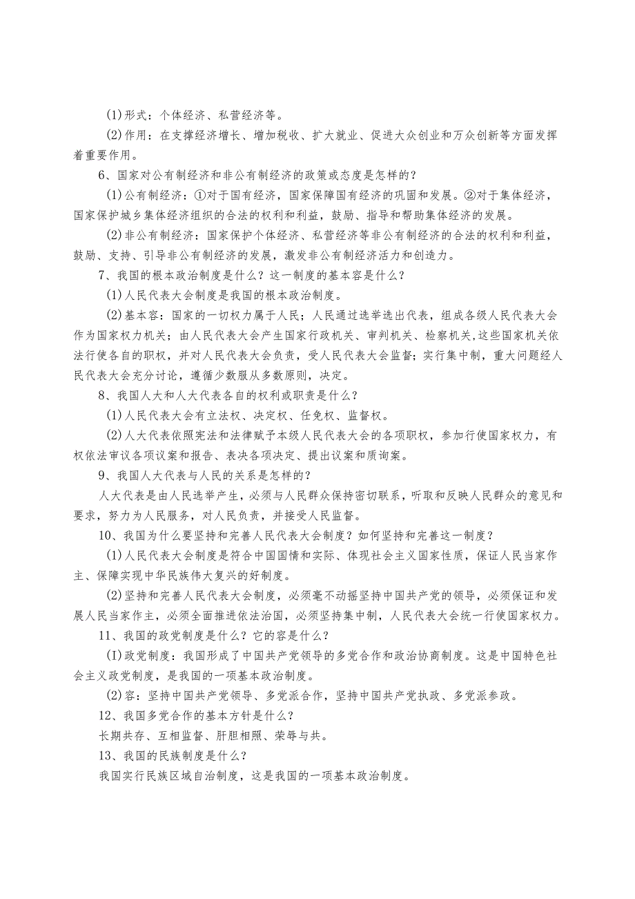 部编八年级(下册)《道德与法治》知识点归纳.docx_第3页