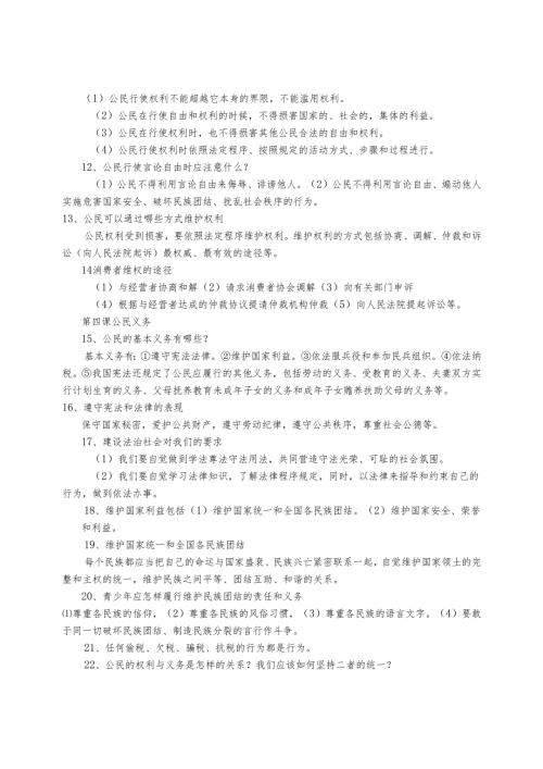 部编八年级(下册)《道德与法治》知识点归纳.docx