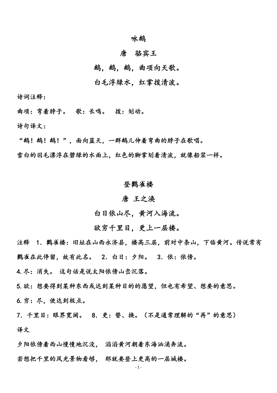 幼儿古诗带释义.doc_第1页