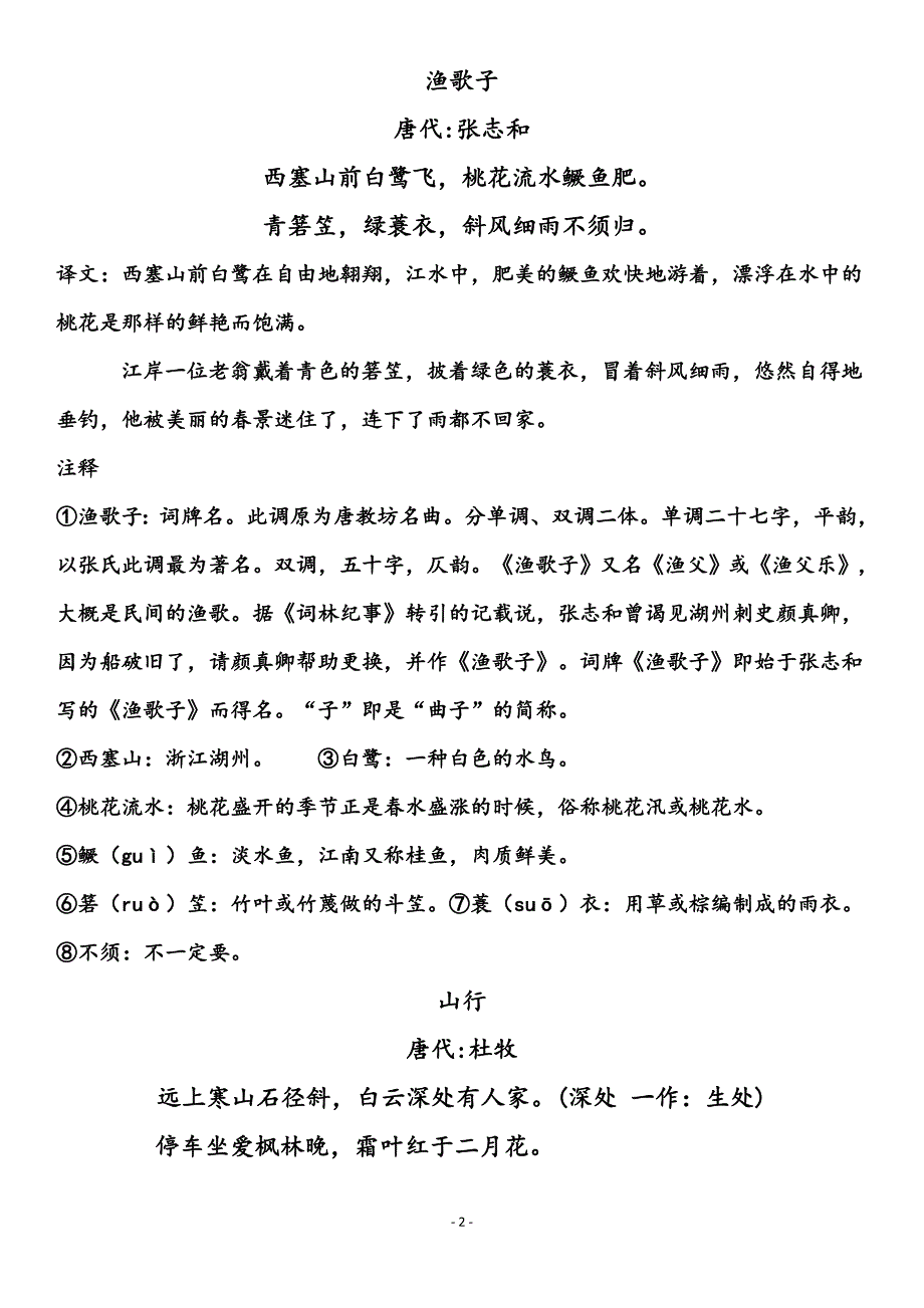 幼儿古诗带释义.doc_第2页