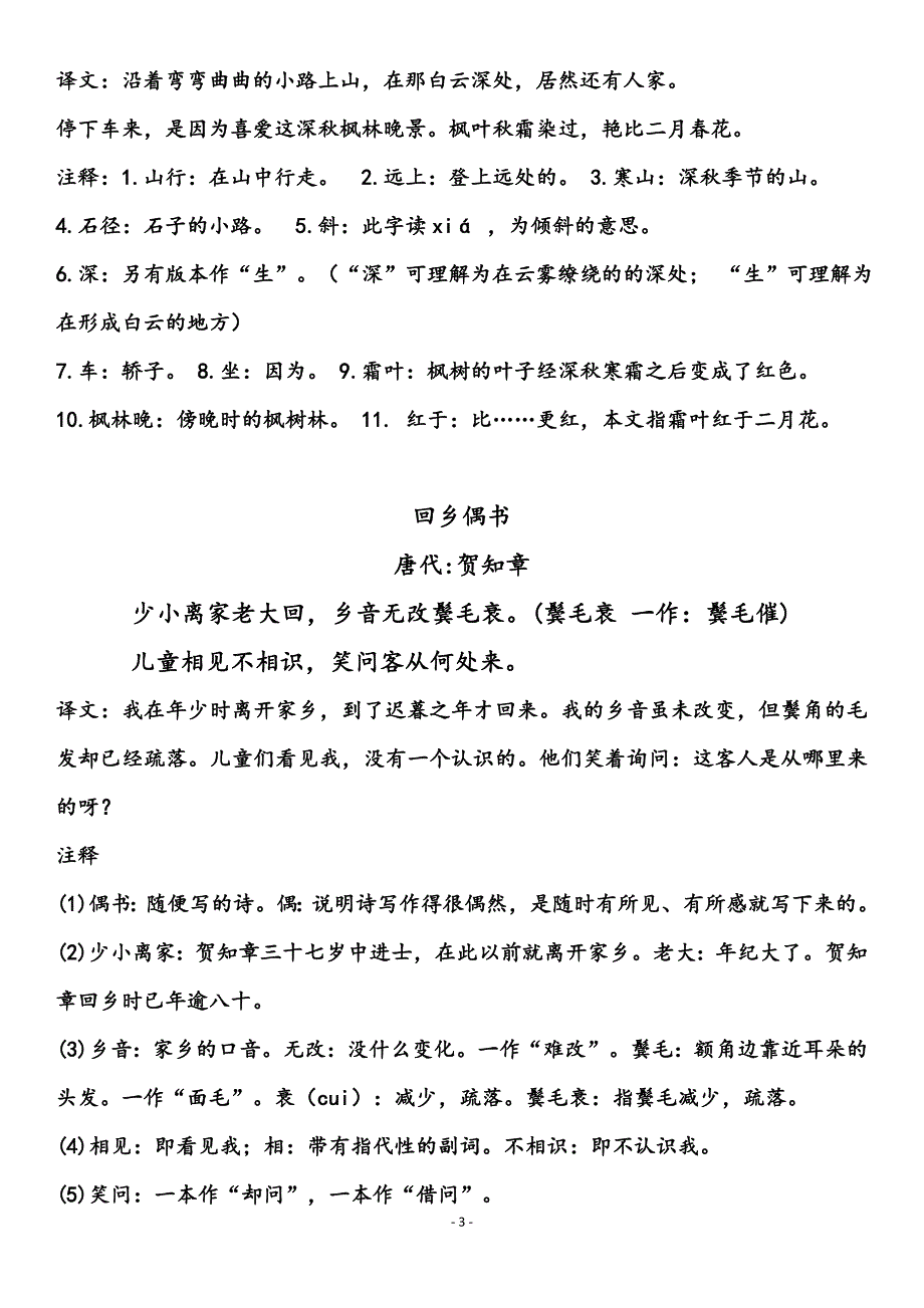 幼儿古诗带释义.doc_第3页