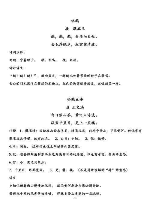 幼儿古诗带释义.doc