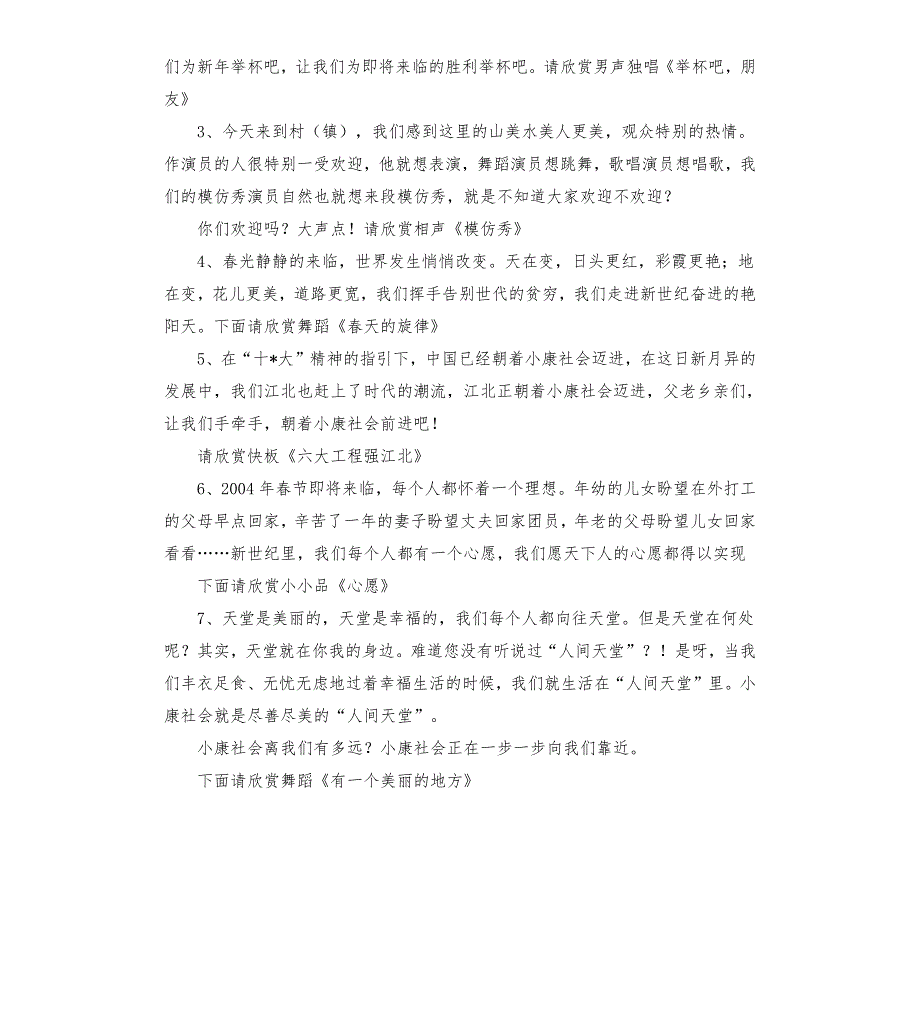 暑期三下乡主持词.docx_第2页