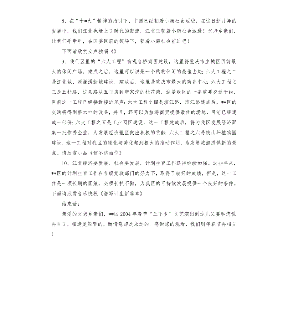 暑期三下乡主持词.docx_第3页