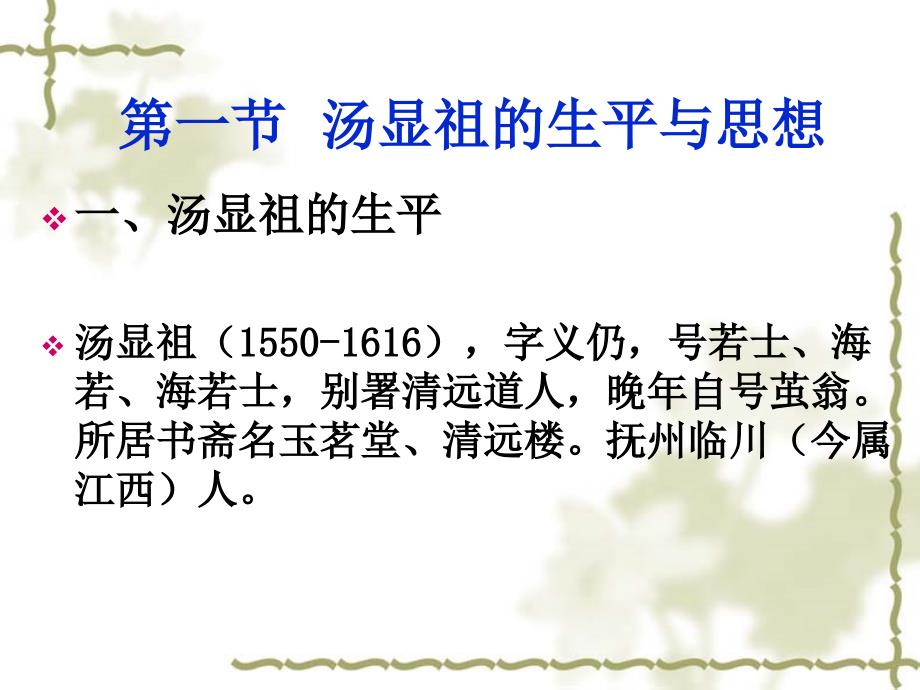 牡丹亭课件.ppt_第2页