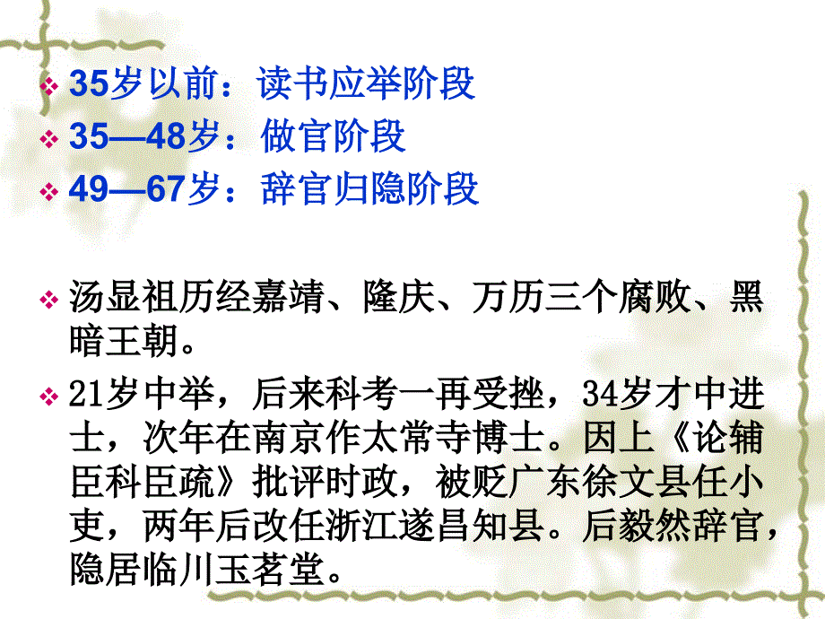牡丹亭课件.ppt_第3页