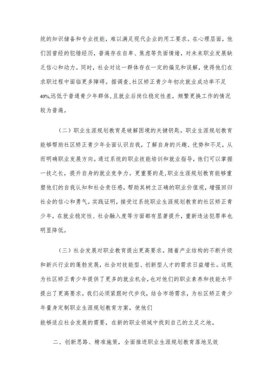 在社区矫正青少年开展职业生涯规划教育会议上的讲话材料.docx_第2页