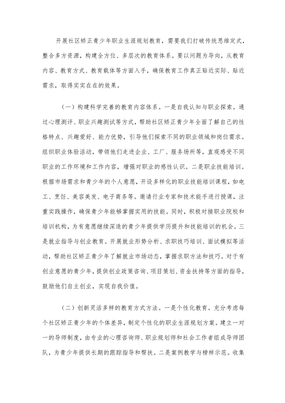 在社区矫正青少年开展职业生涯规划教育会议上的讲话材料.docx_第3页