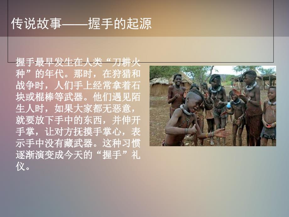 握手礼仪课件PPT课件.ppt_第2页