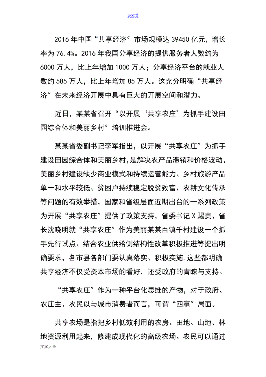 浅谈共享经济之共享农场.doc_第2页