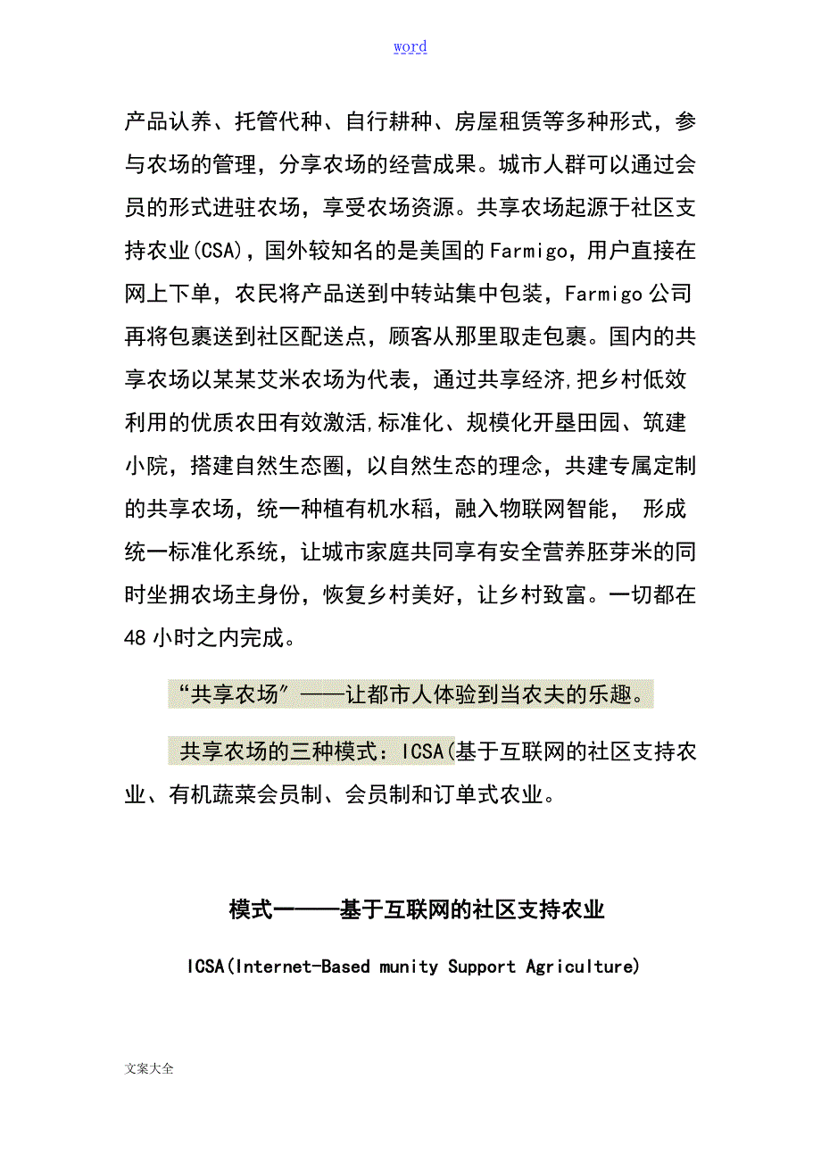 浅谈共享经济之共享农场.doc_第3页