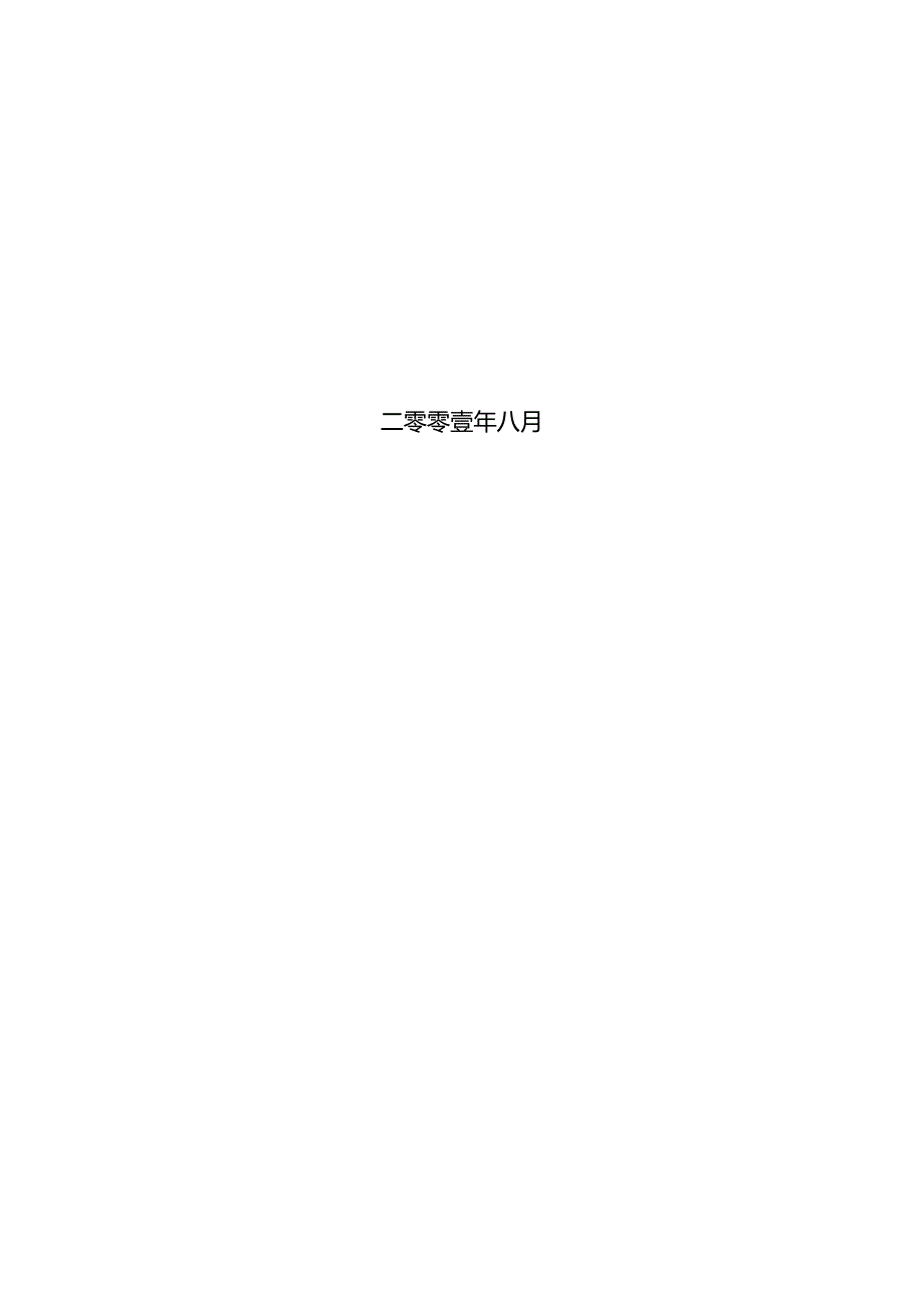 天 津 万 科 玻 璃 厂 项 目.docx_第2页