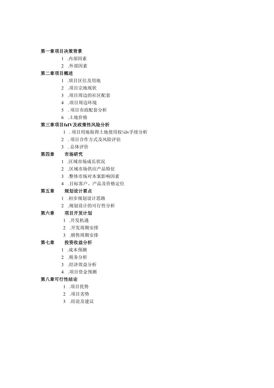 天 津 万 科 玻 璃 厂 项 目.docx_第3页