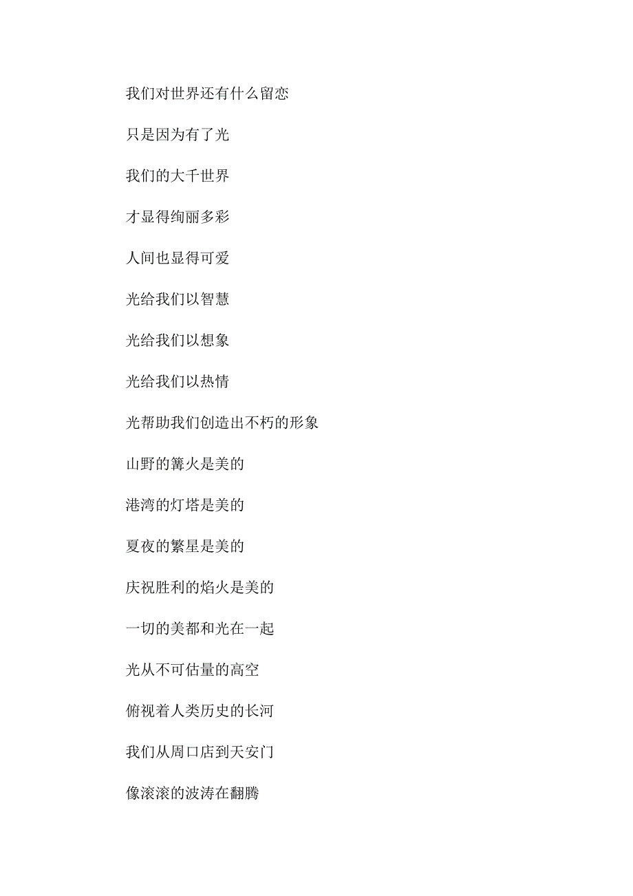 庆祝建党经典诗歌朗诵稿精选4篇仅供参考.doc_第2页