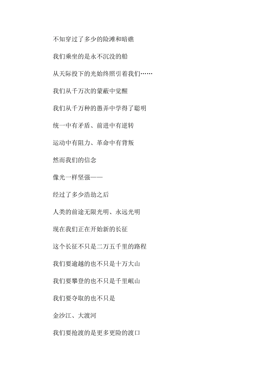 庆祝建党经典诗歌朗诵稿精选4篇仅供参考.doc_第3页