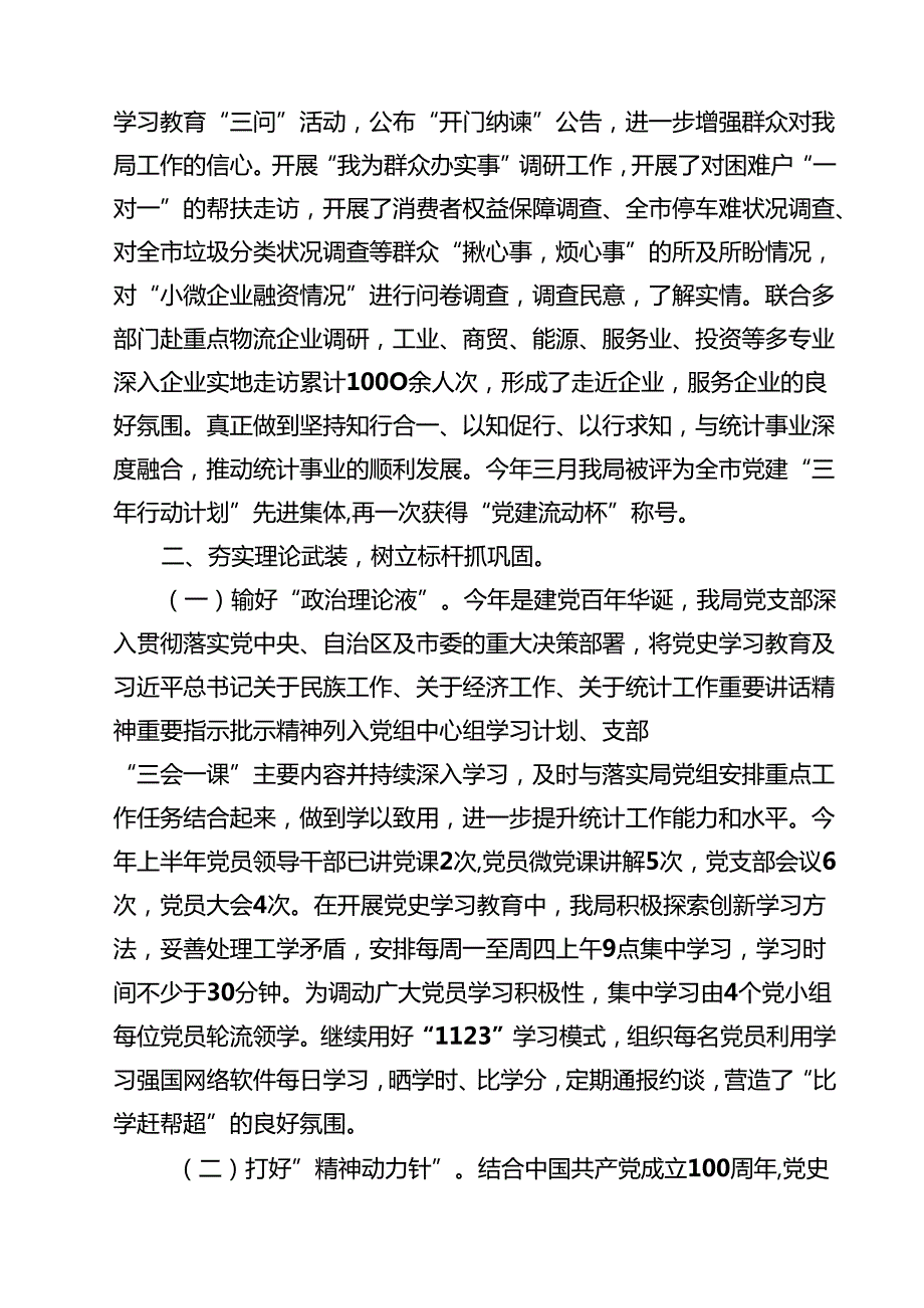 2025年党支部上半年党建工作总结及下半2025年工作计划（共18篇）.docx_第2页