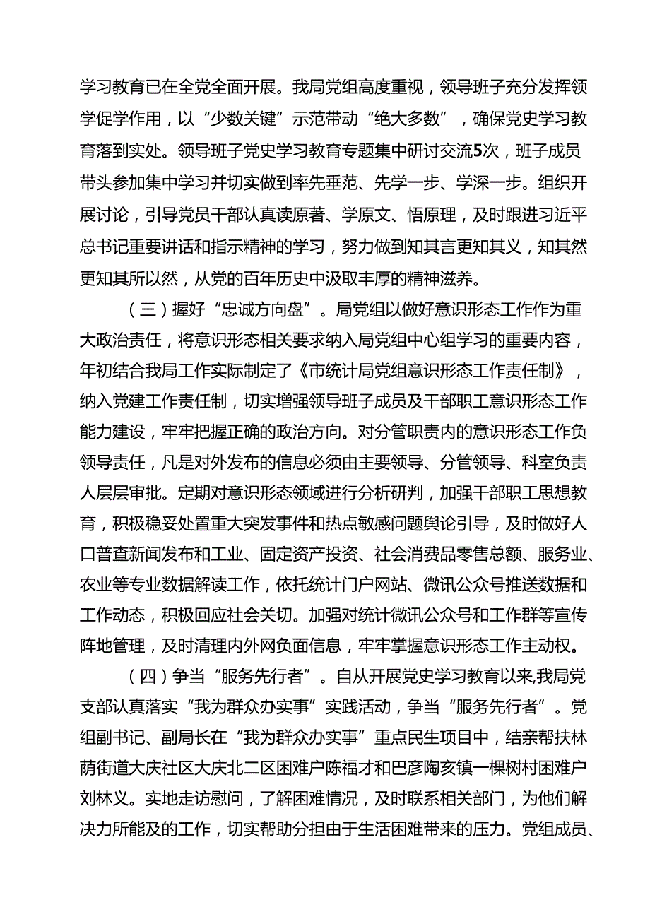 2025年党支部上半年党建工作总结及下半2025年工作计划（共18篇）.docx_第3页