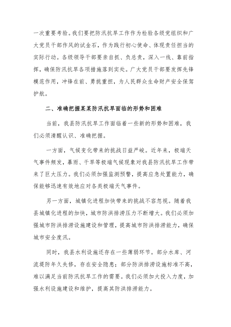 2025年防汛抗旱工作推进会议上的讲话范文.docx_第3页