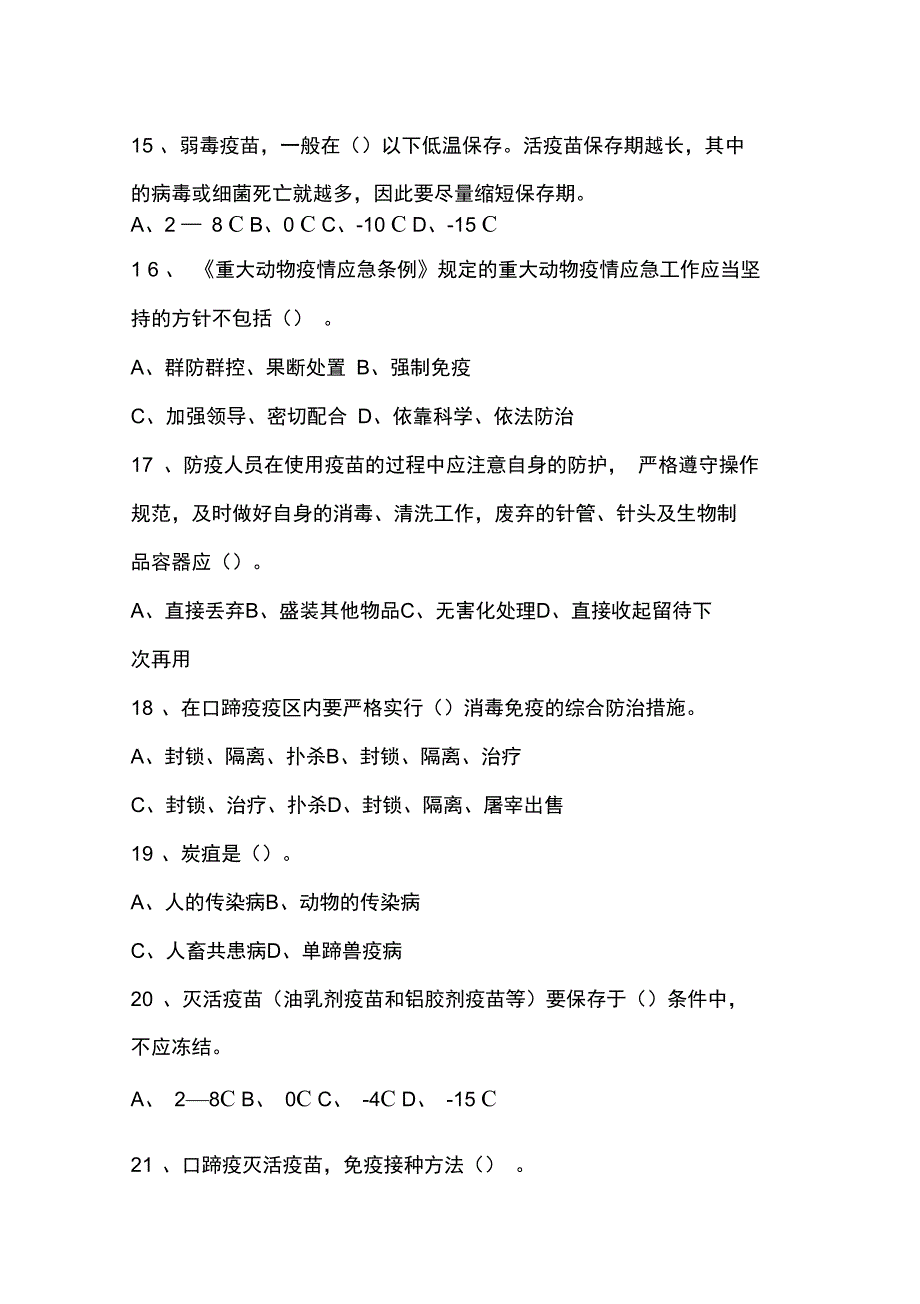 村级动物防疫员考试题及答案.doc_第3页