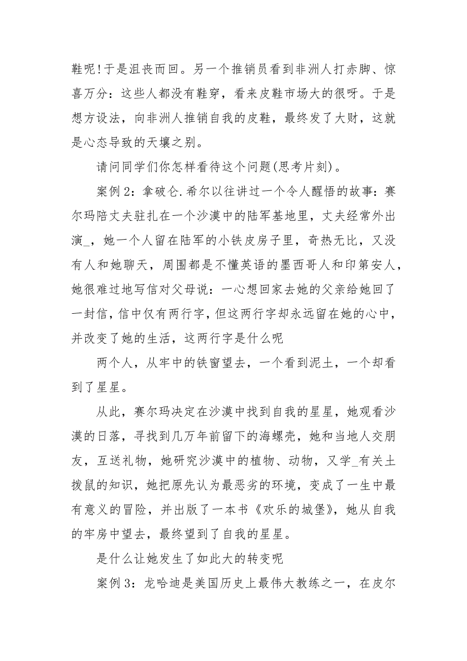 小学心理健康教育教案20篇.docx_第3页