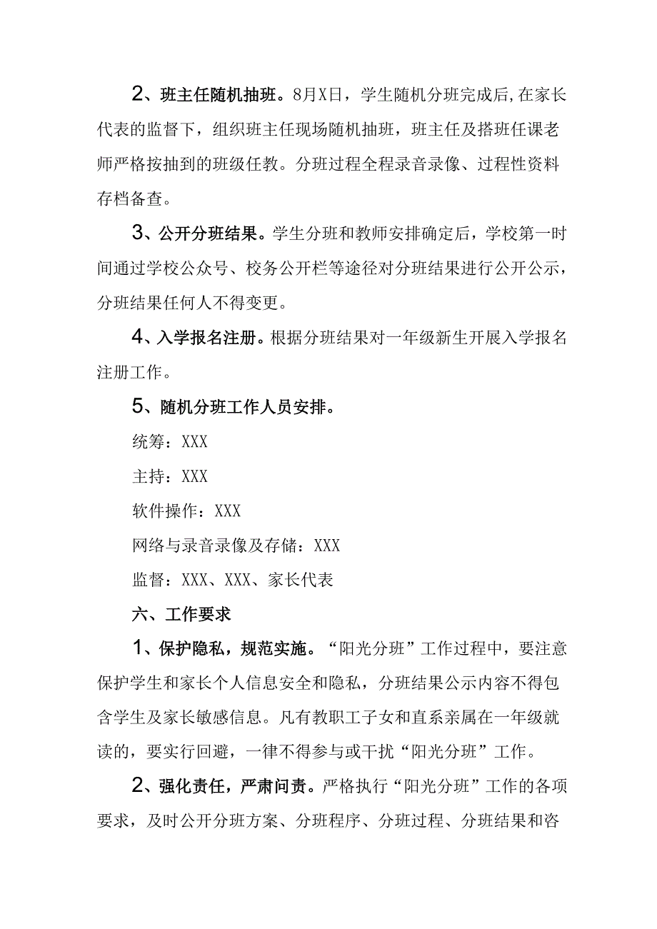 开展2025年《中小学分班》工作方案 汇编6份.docx_第3页