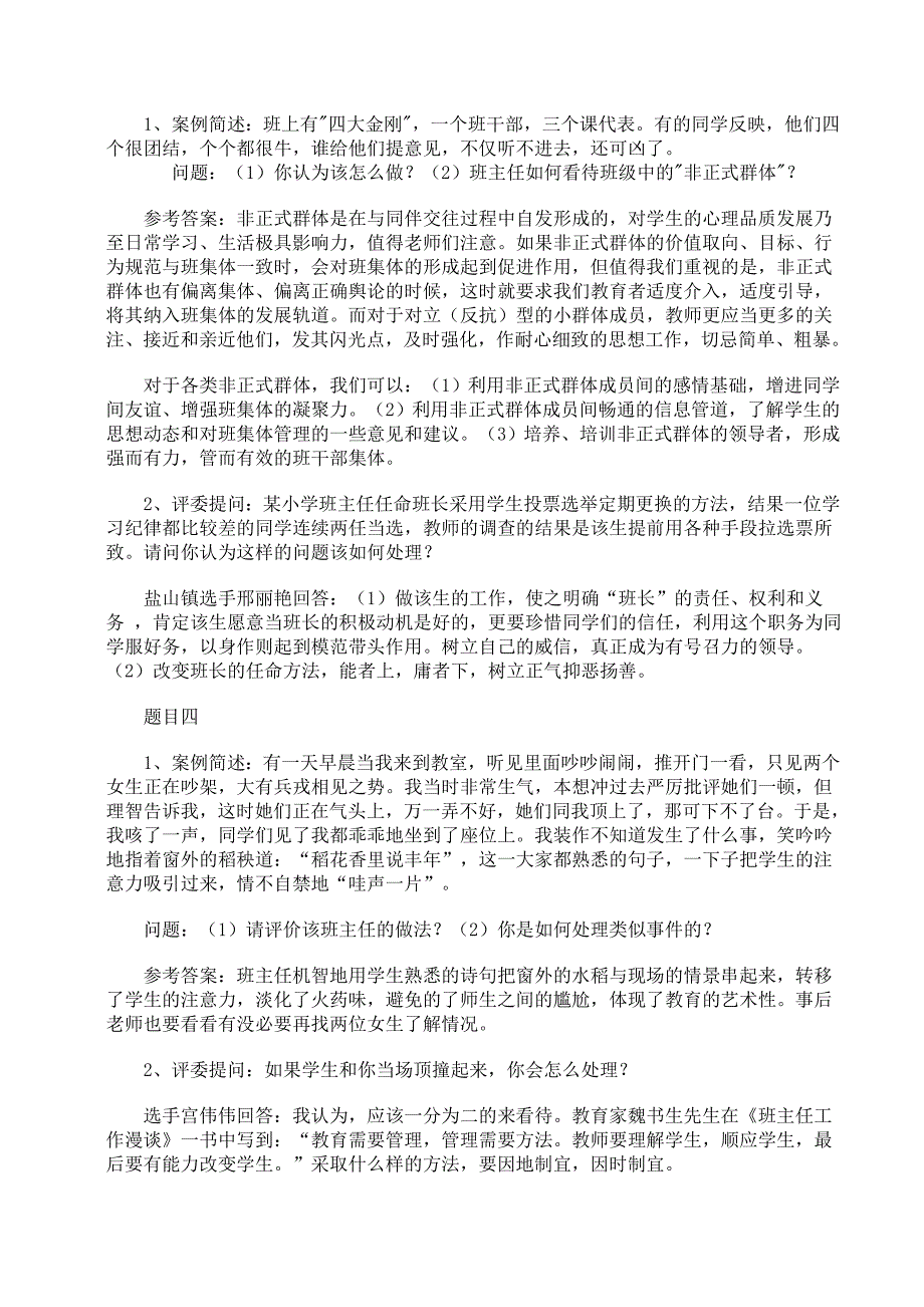 班主任素质大赛情景答辩题集锦.doc_第2页