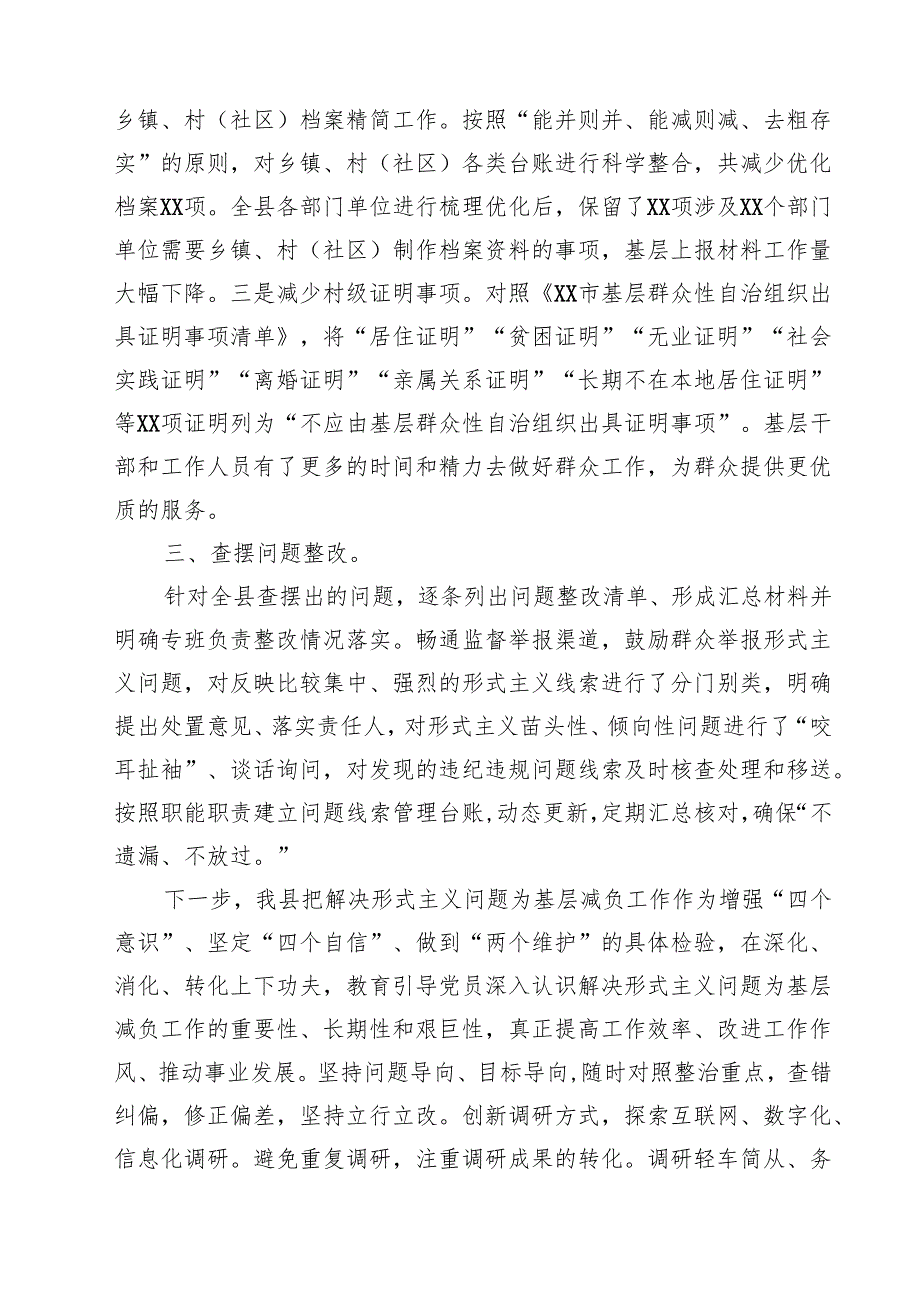 2025年某县整治形式主义为基层减负工作情况汇报（8篇精选）.docx_第2页