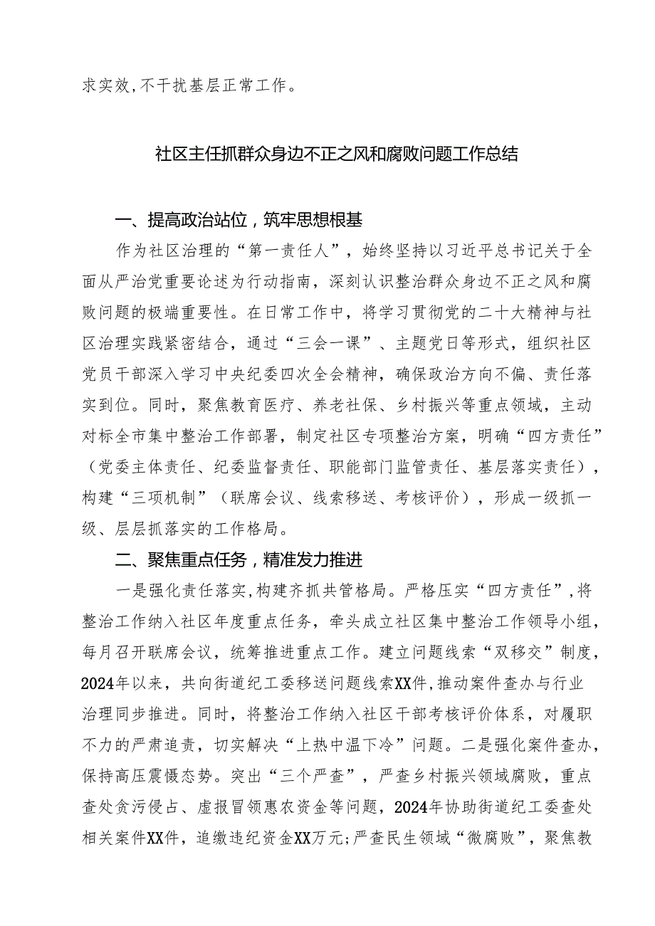 2025年某县整治形式主义为基层减负工作情况汇报（8篇精选）.docx_第3页