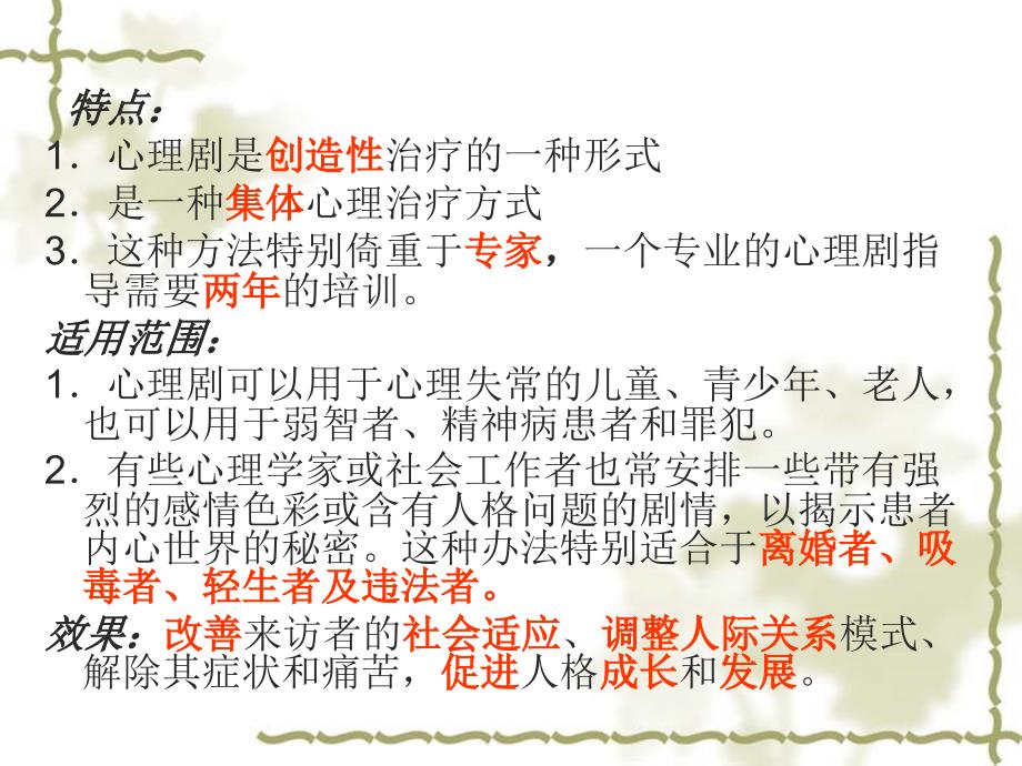 心理剧疗法PPT课件.ppt_第3页