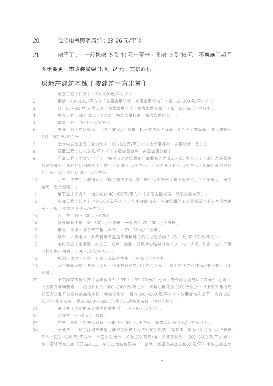 建筑工程劳务承包价格详细清单修正版.doc_第2页