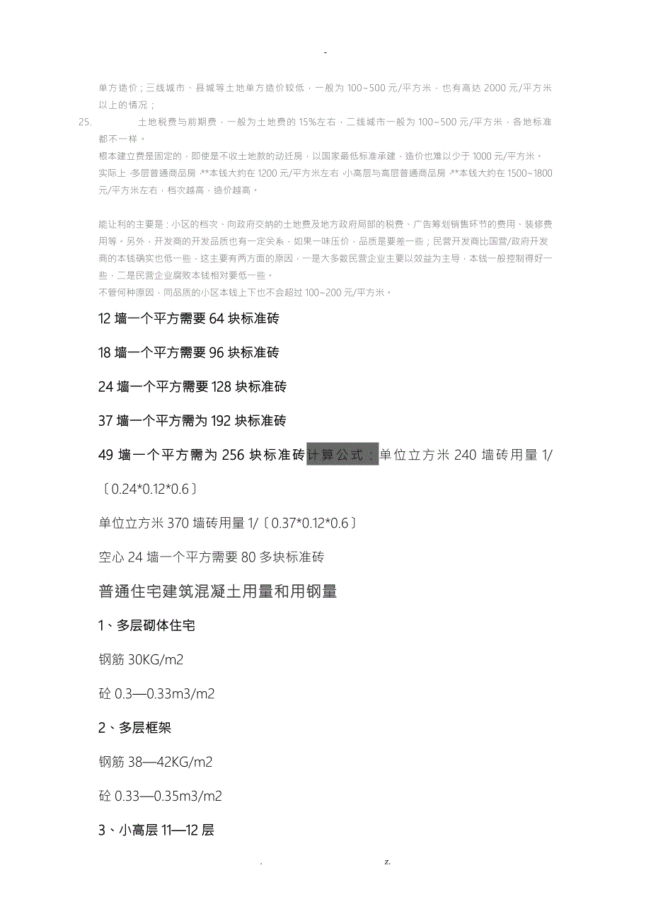建筑工程劳务承包价格详细清单修正版.doc_第3页