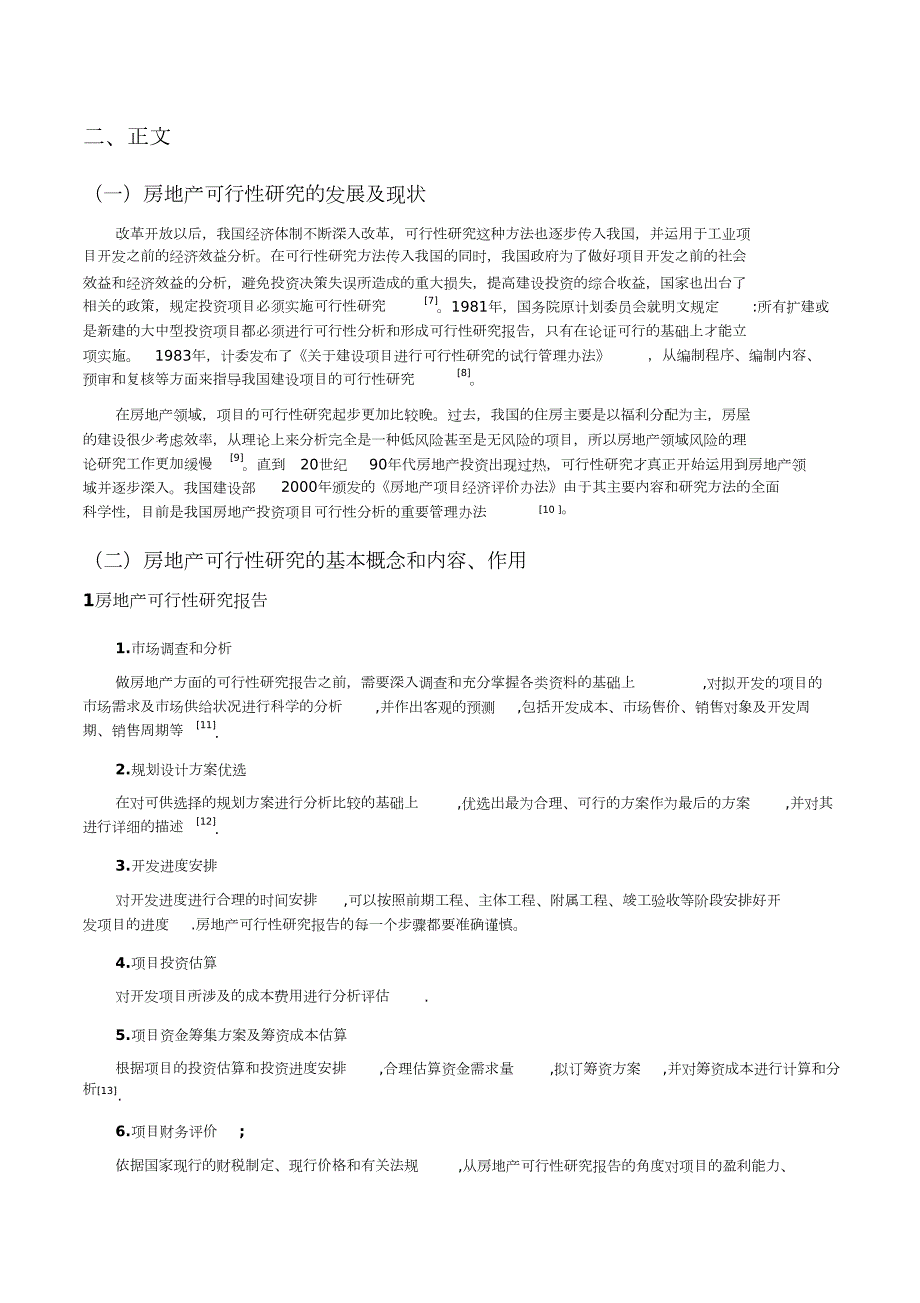 房地产可行性研究文献综述完整版.doc_第3页