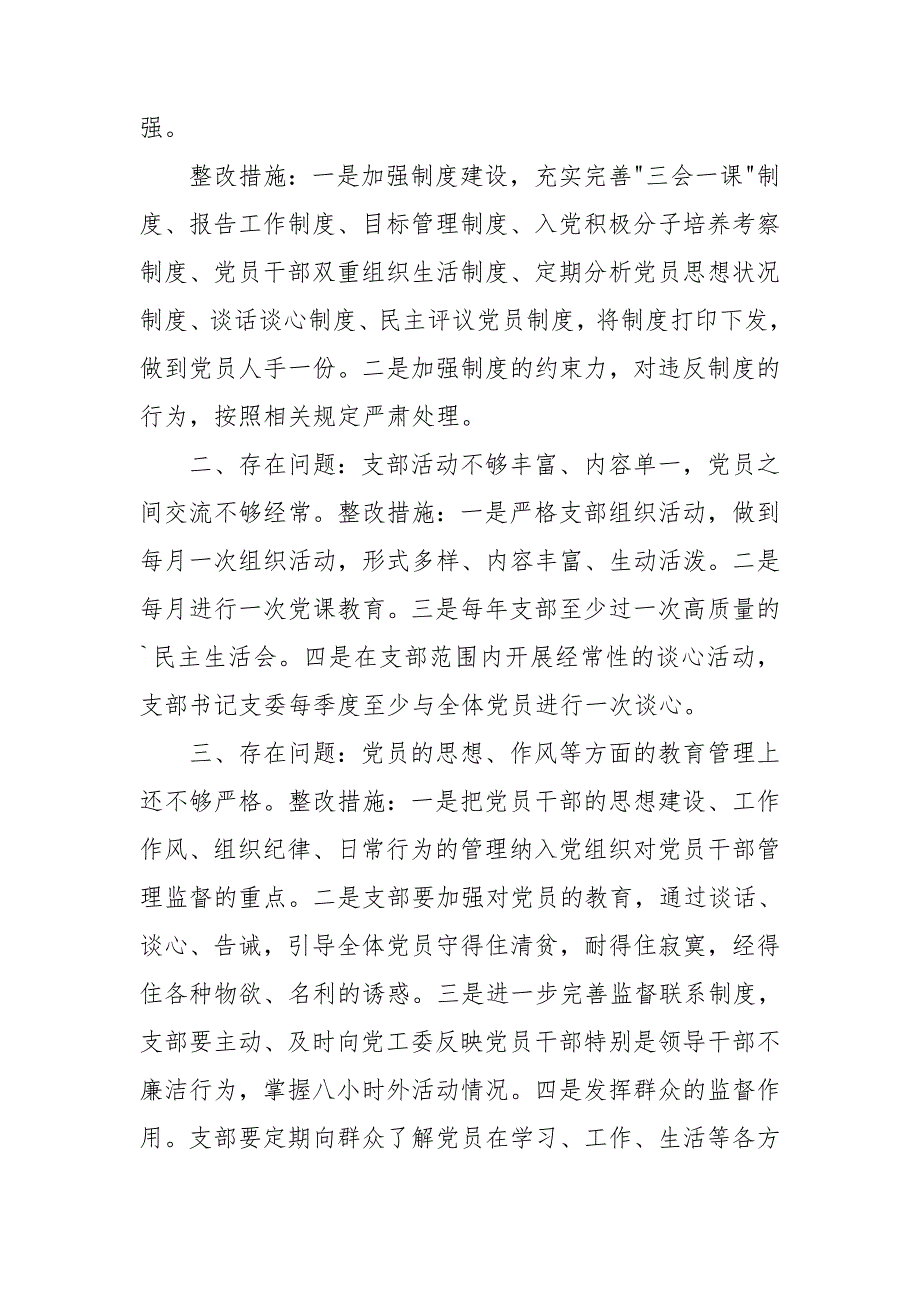 支部书记抓党建述职报告整改方案.doc_第3页