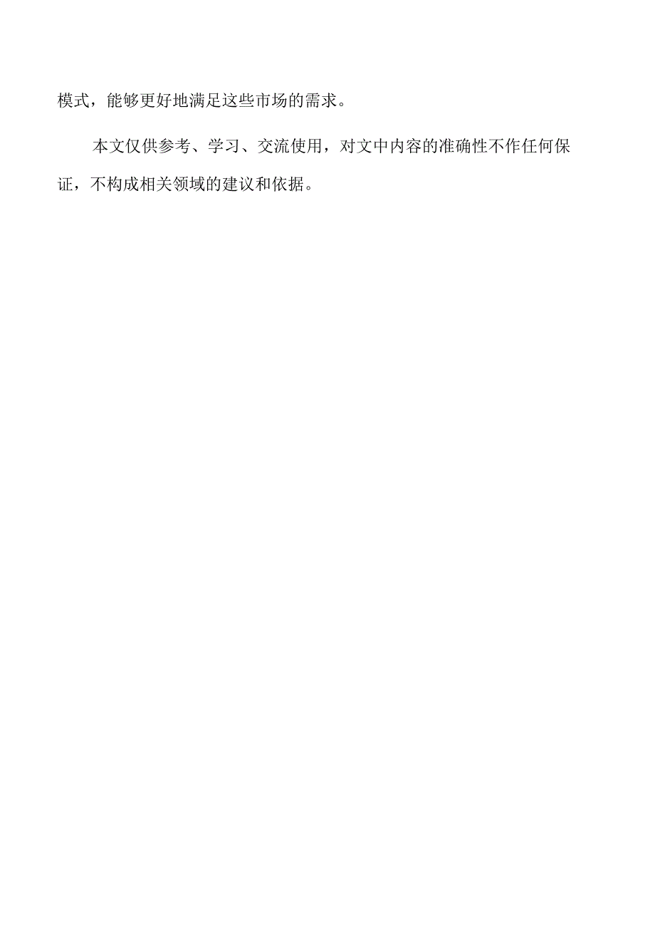 乳制品保税加工项目全方位实施方案.docx_第2页