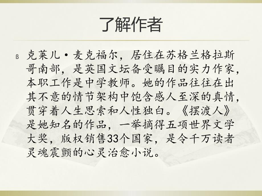 摆渡人读书展示会.ppt_第2页
