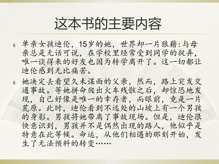摆渡人读书展示会.ppt_第3页