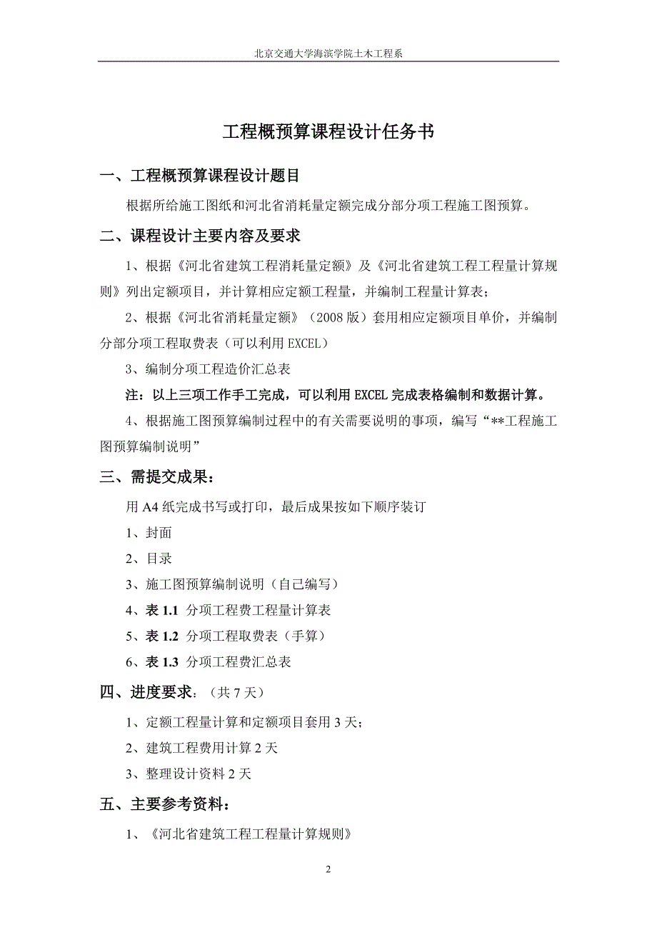 工程概预算课程设计.doc_第3页