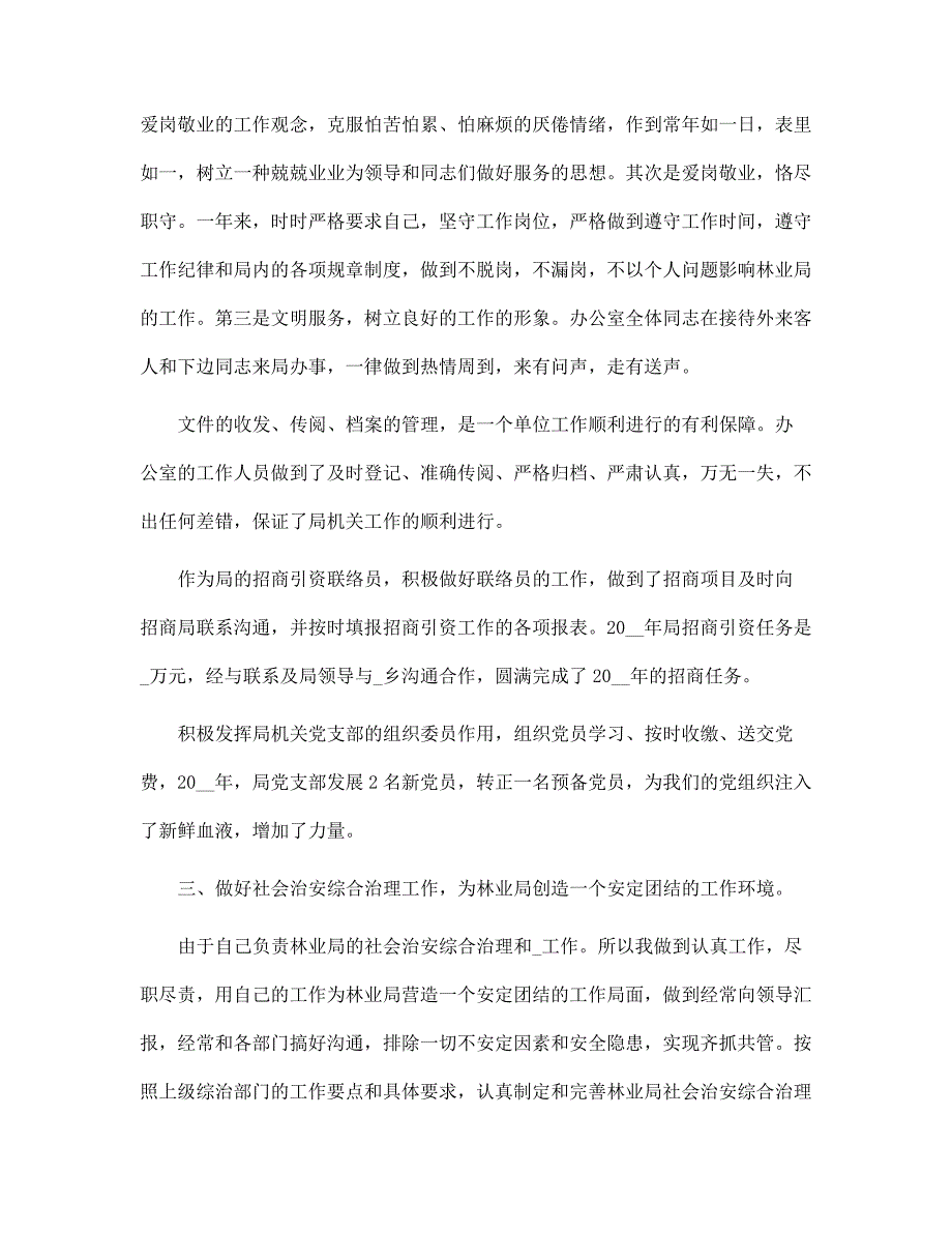 林业局办公室主任2022工作总结范文.docx_第2页