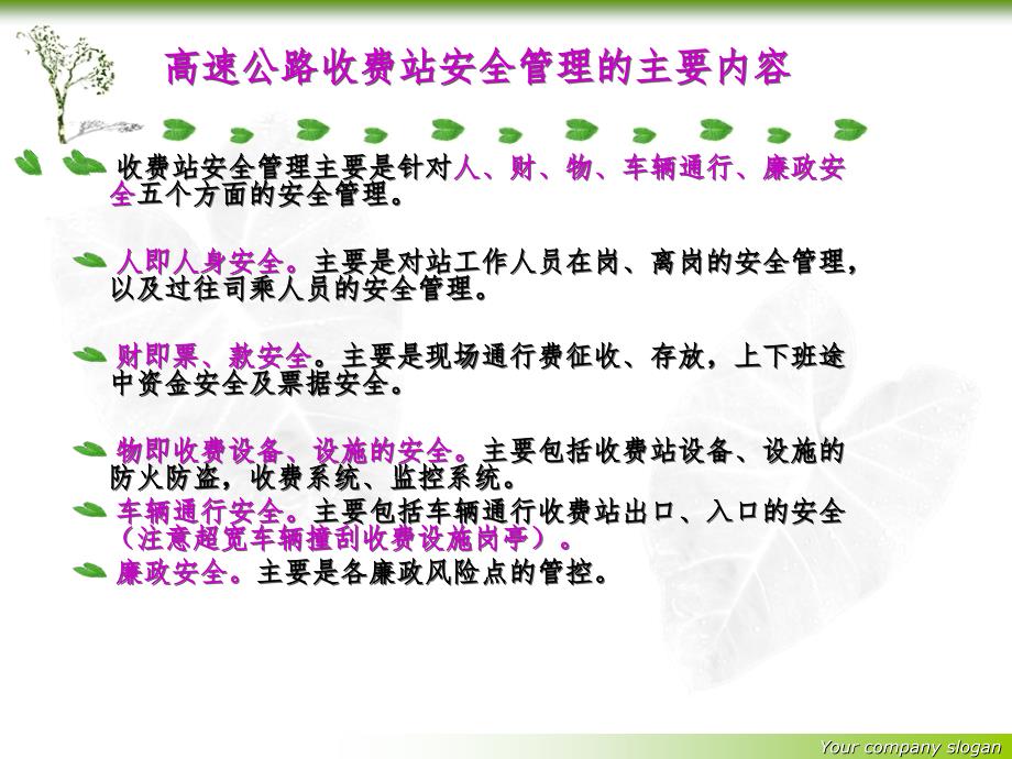 收费站安全知识培训PPT课件.ppt_第3页