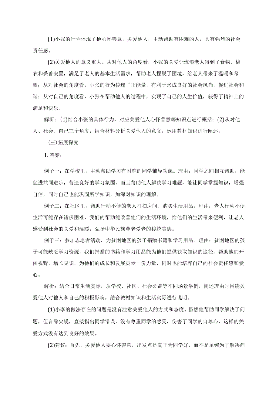 第七课积极奉献社会7.1关爱他人分层练习（含答案）.docx_第3页